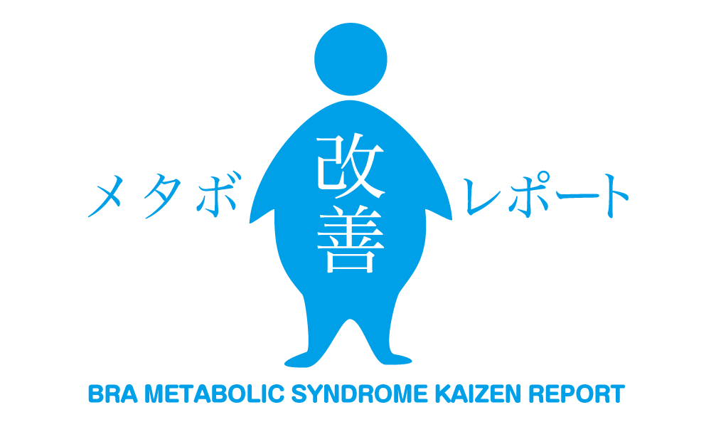メタボ改善レポート